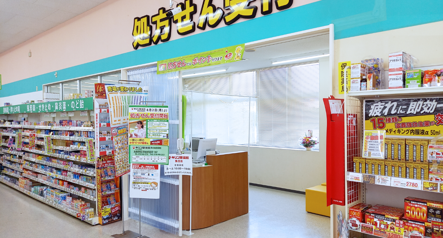 調剤一体型店舗を展開